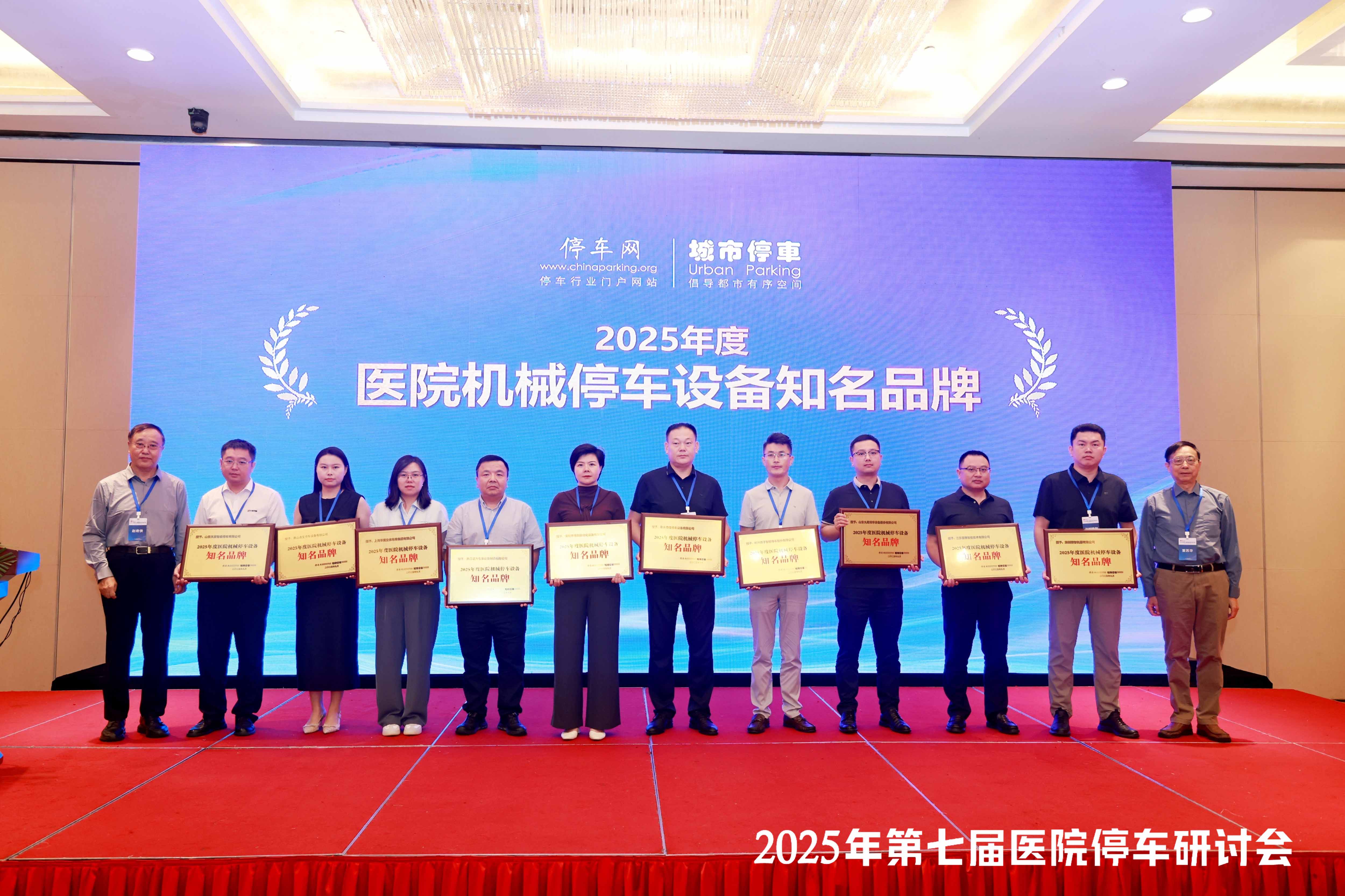 深圳偉創(chuàng)亮相全國(guó)醫(yī)院停車(chē)研討會(huì)，斬獲殊榮！